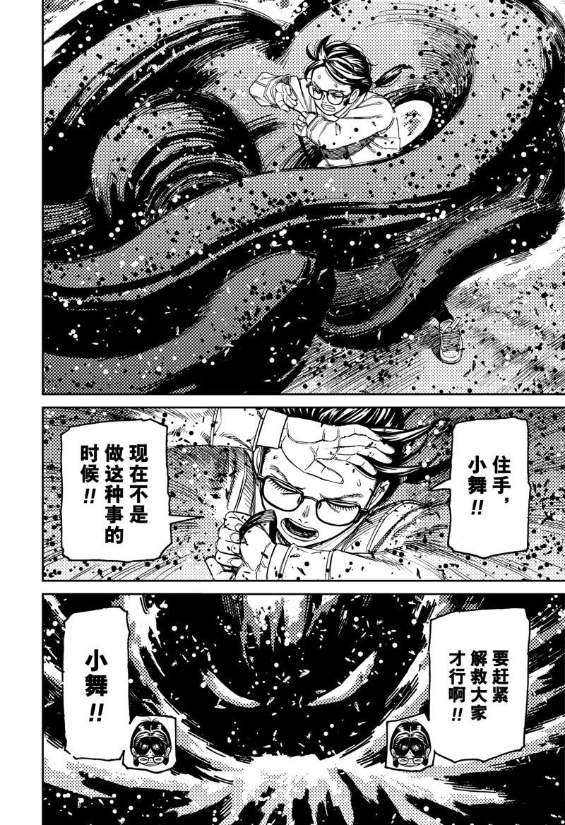 膽大黨 第158話 第8頁