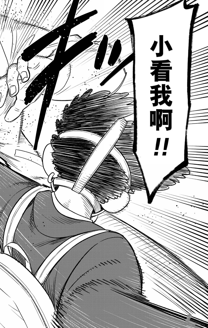 間諜過家家 第105話 第15頁