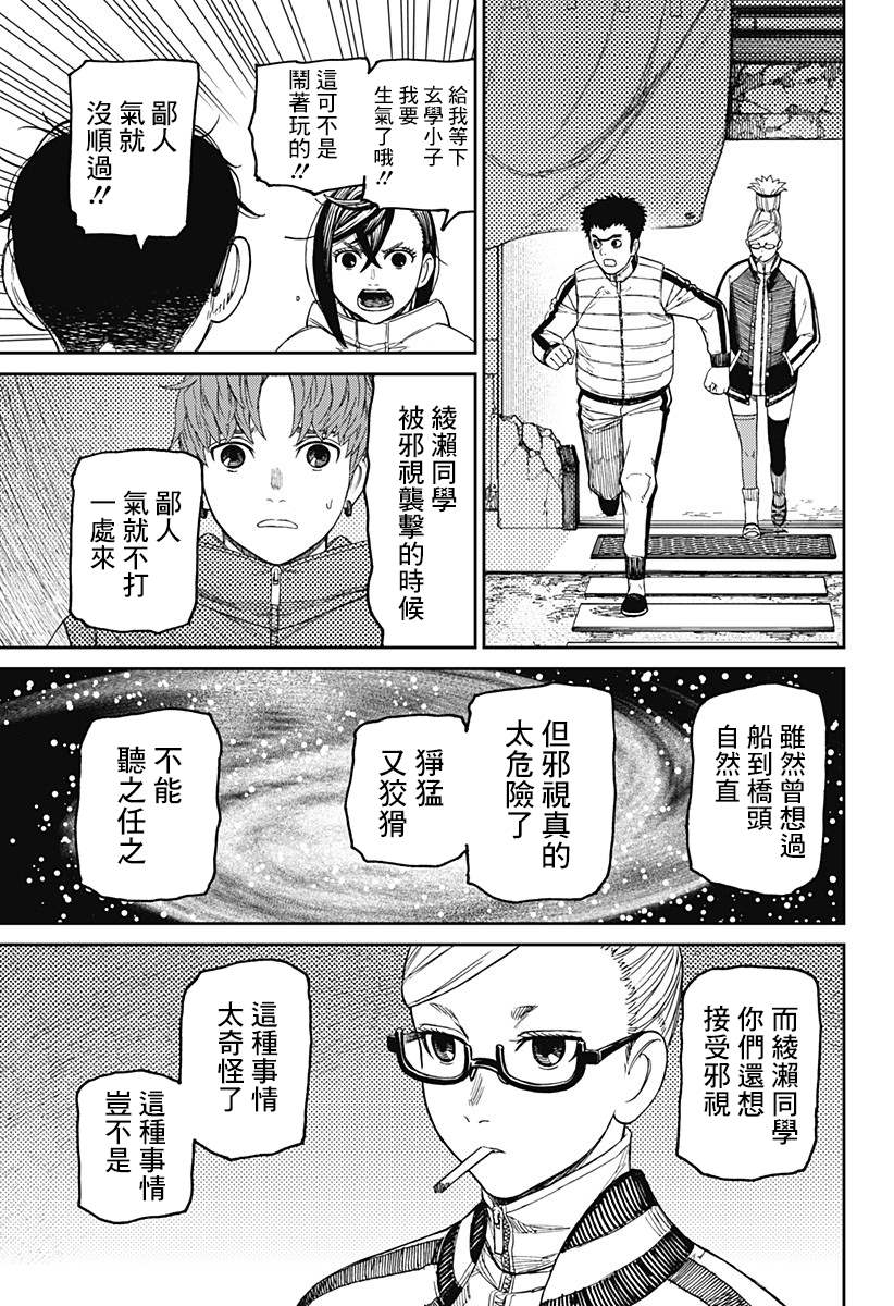 胆大党 第60話 第13页