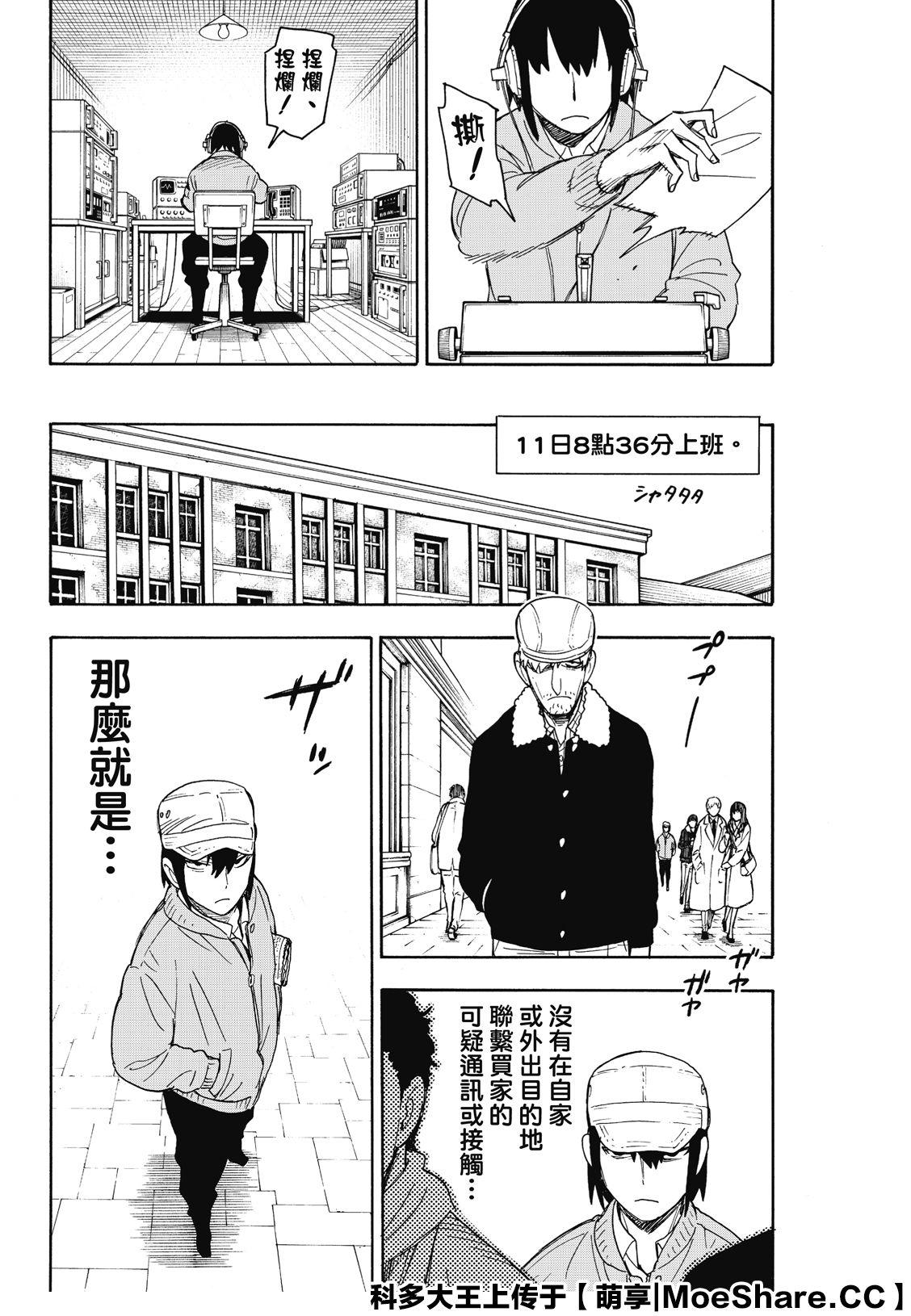 间谍过家家 第41話 第17页