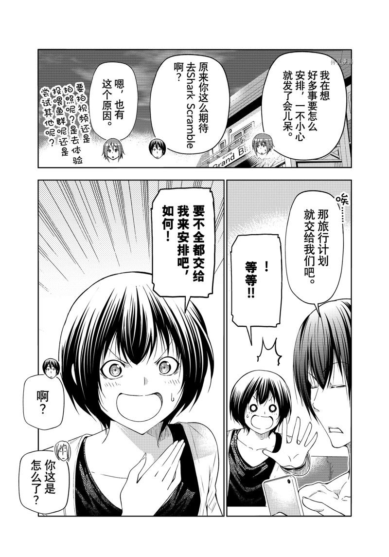 碧蓝之海 第80話 第5页