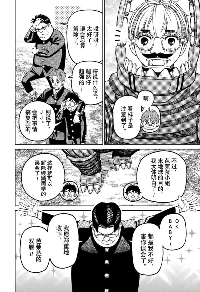 胆大党 第72話 第16页