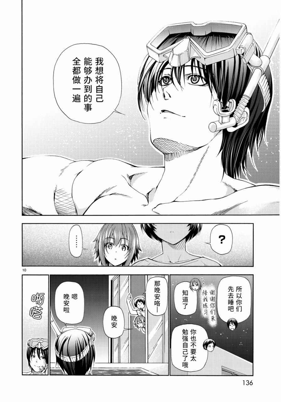 碧蓝之海 第19話 第10页
