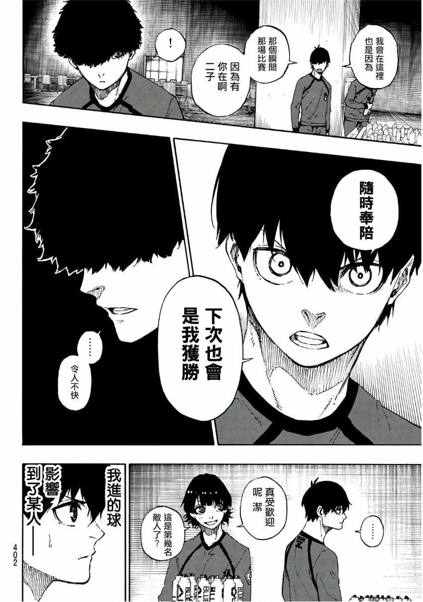 蓝色监狱 第38話 第18页