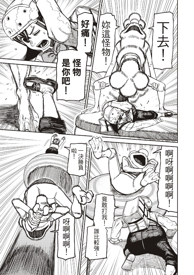 胆大党 第138話 第5页