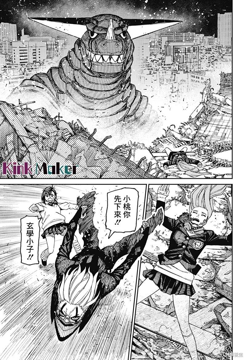 胆大党 第67話 第7页