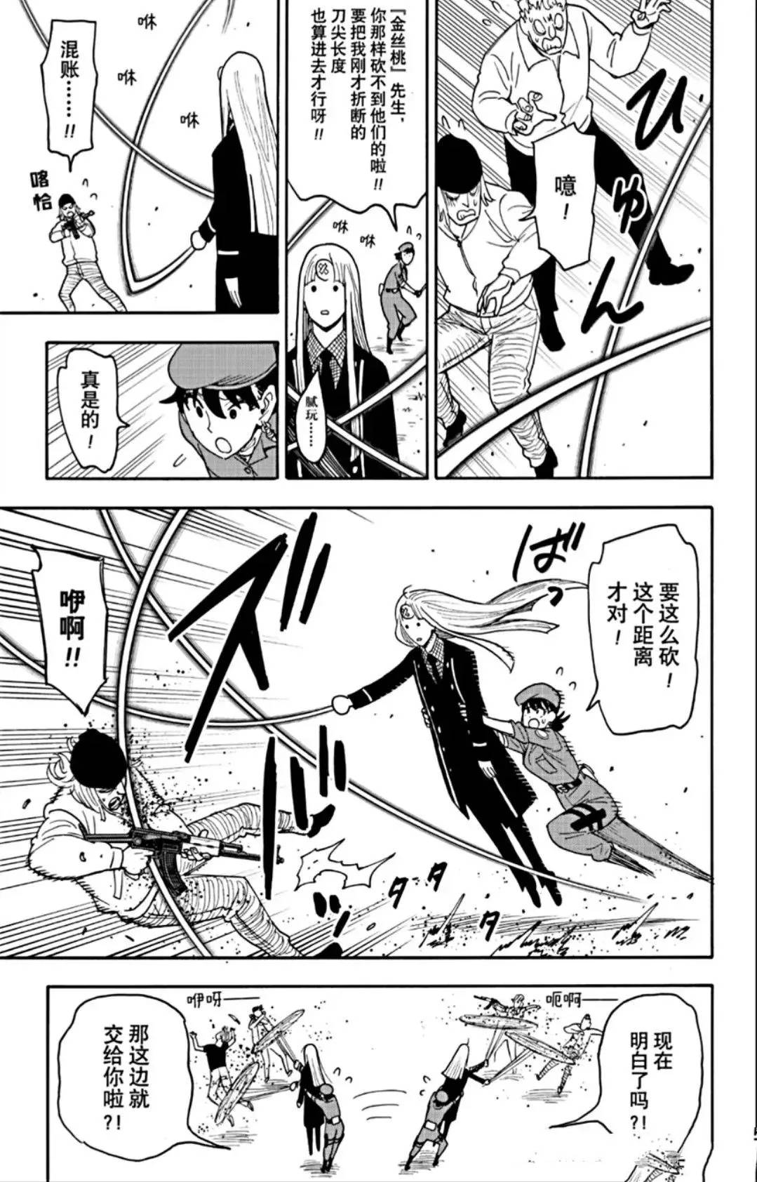 间谍过家家 第118話 第7页