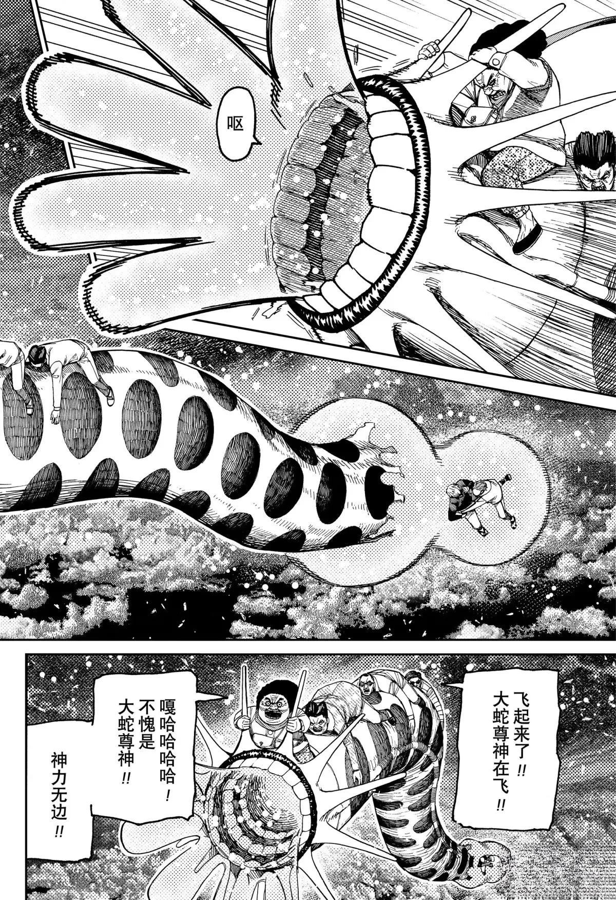膽大黨 第197話 第16頁