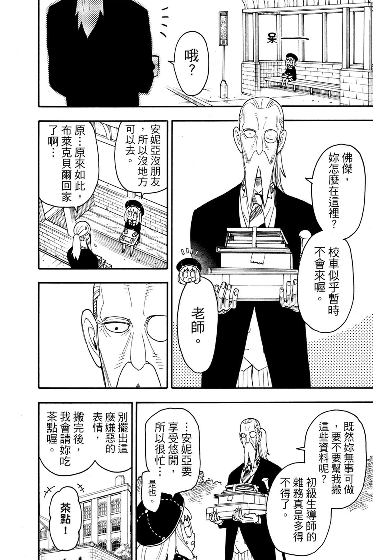 間諜過家家 第64話 第3頁