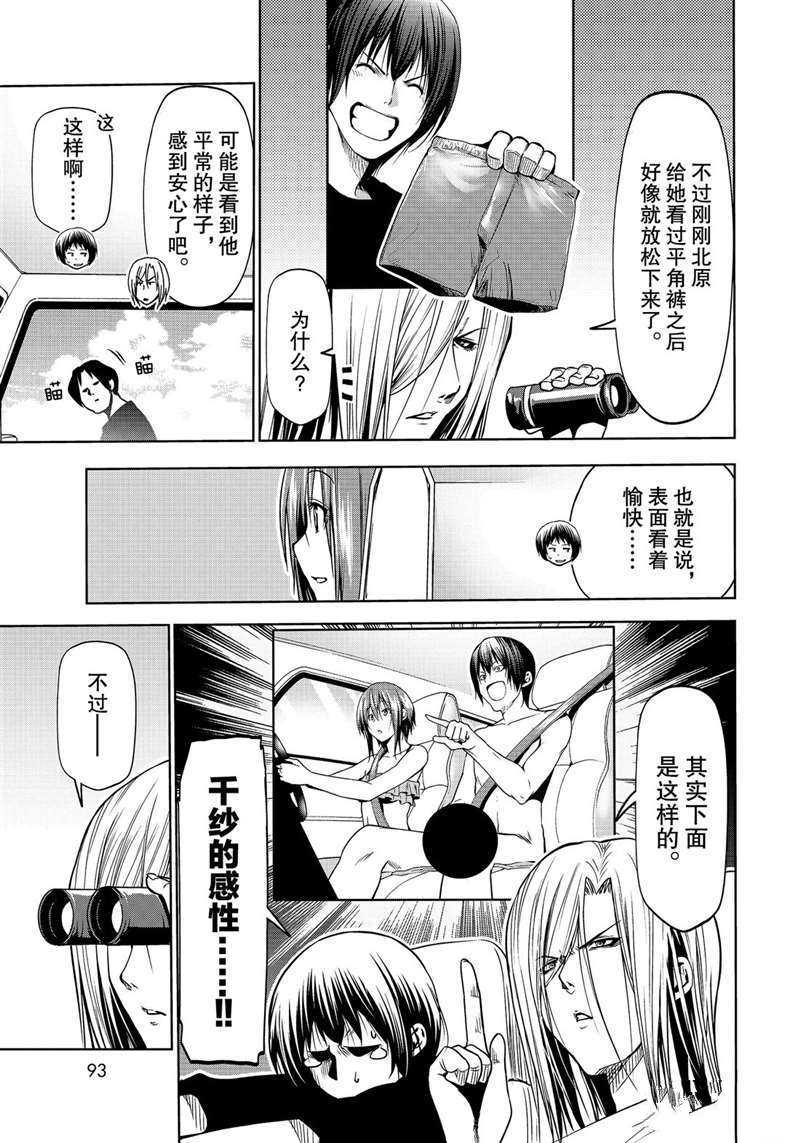 碧蓝之海 第64話 第7页