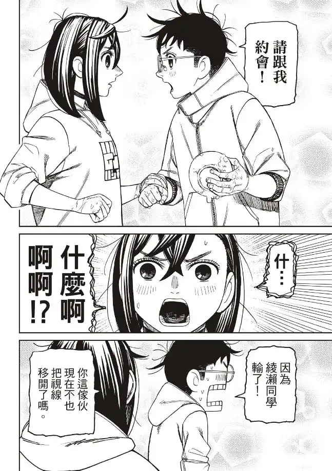 膽大黨 第220話 第16頁