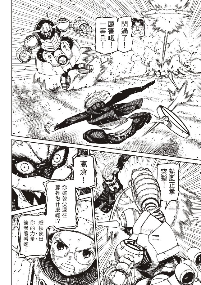 膽大黨 第189話 第17頁