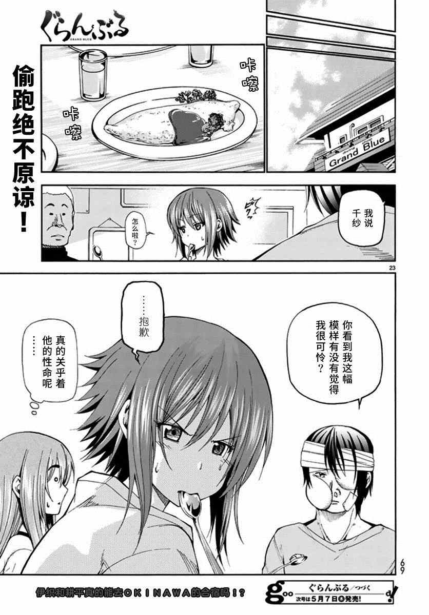 碧蓝之海 第13話 第25页