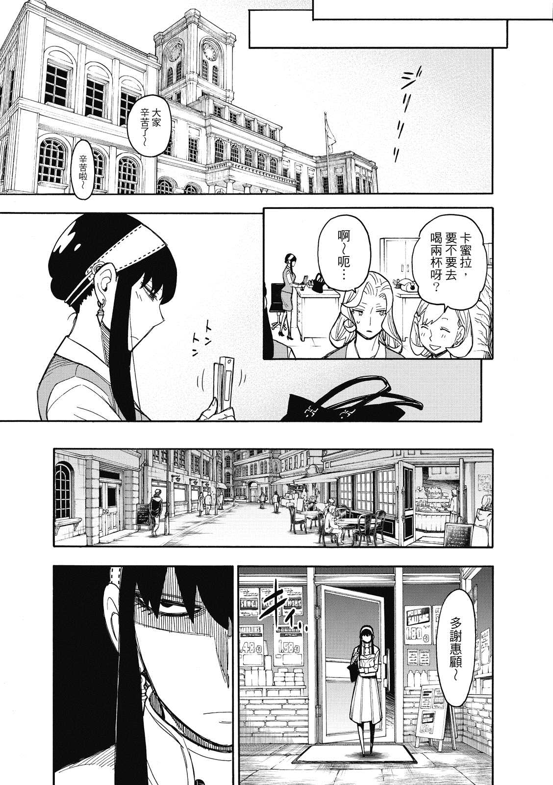 间谍过家家 第24話 第6页
