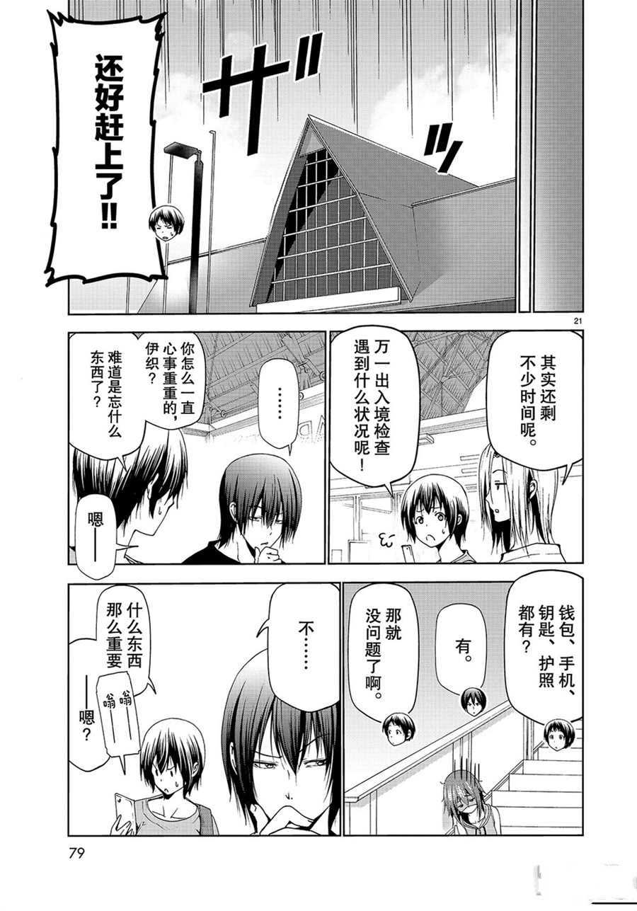 碧蓝之海 第57話 第21页