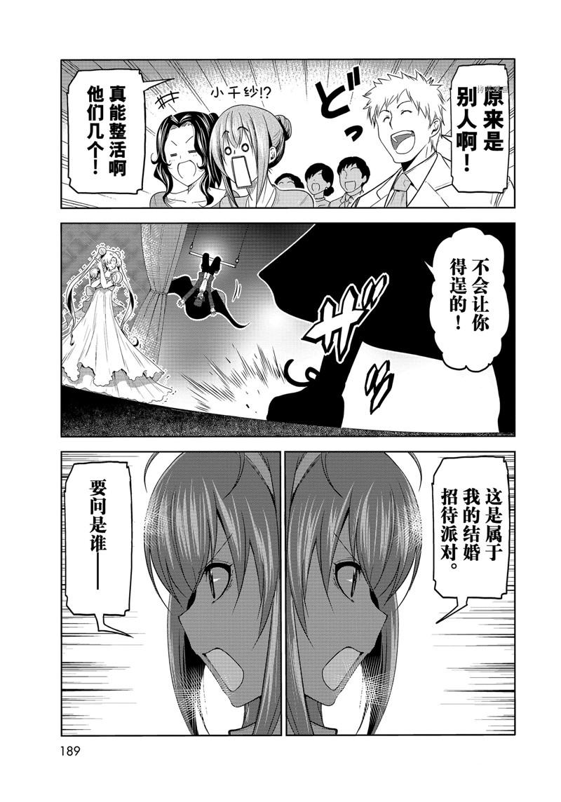 碧蓝之海 第76話 第25页