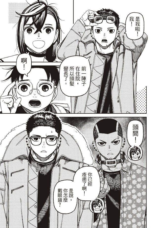 膽大黨 第181話 第7頁