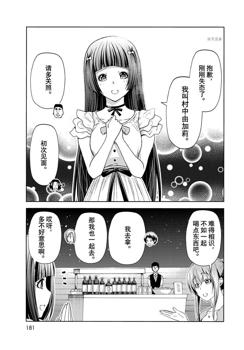 碧蓝之海 第76話 第17页