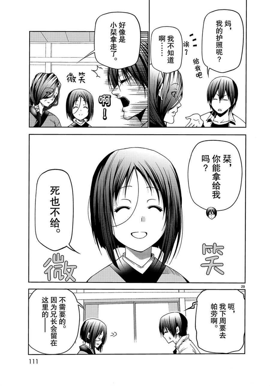 碧蓝之海 第47話 第29页