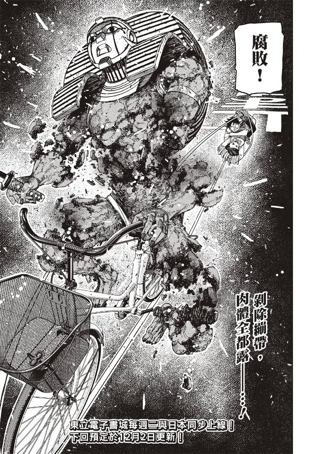 膽大黨 第218話 第23頁
