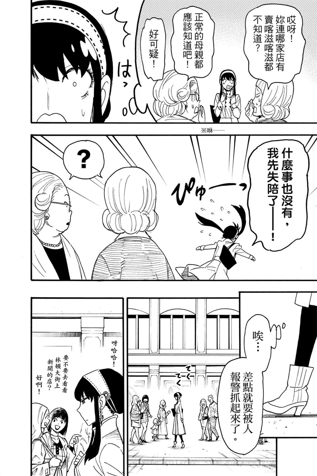 間諜過家家 第65話 第5頁