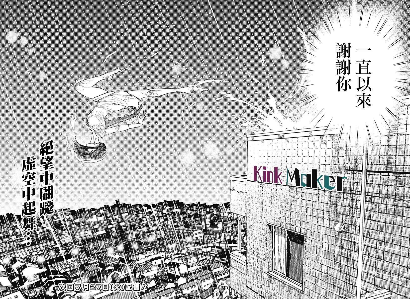 胆大党 第16話 第21页