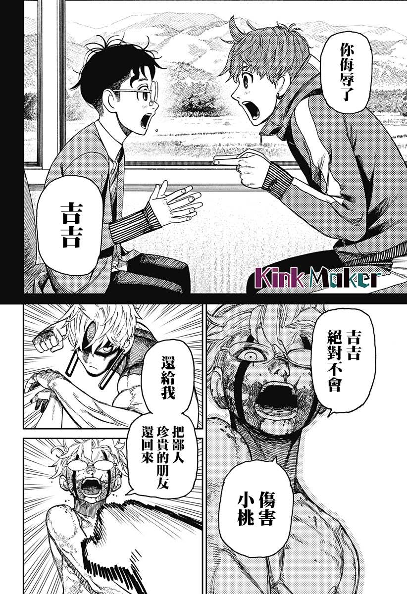 胆大党 第43話 第13页