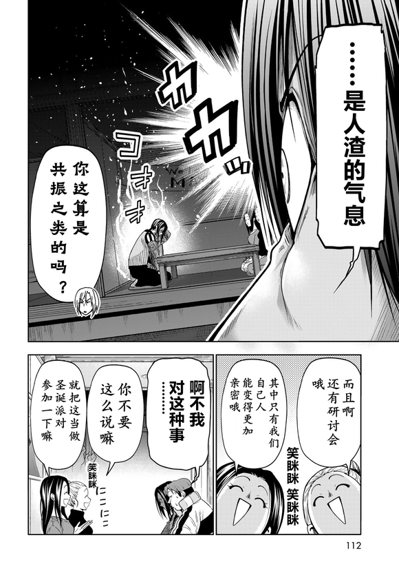 碧蓝之海 第102話 第6页