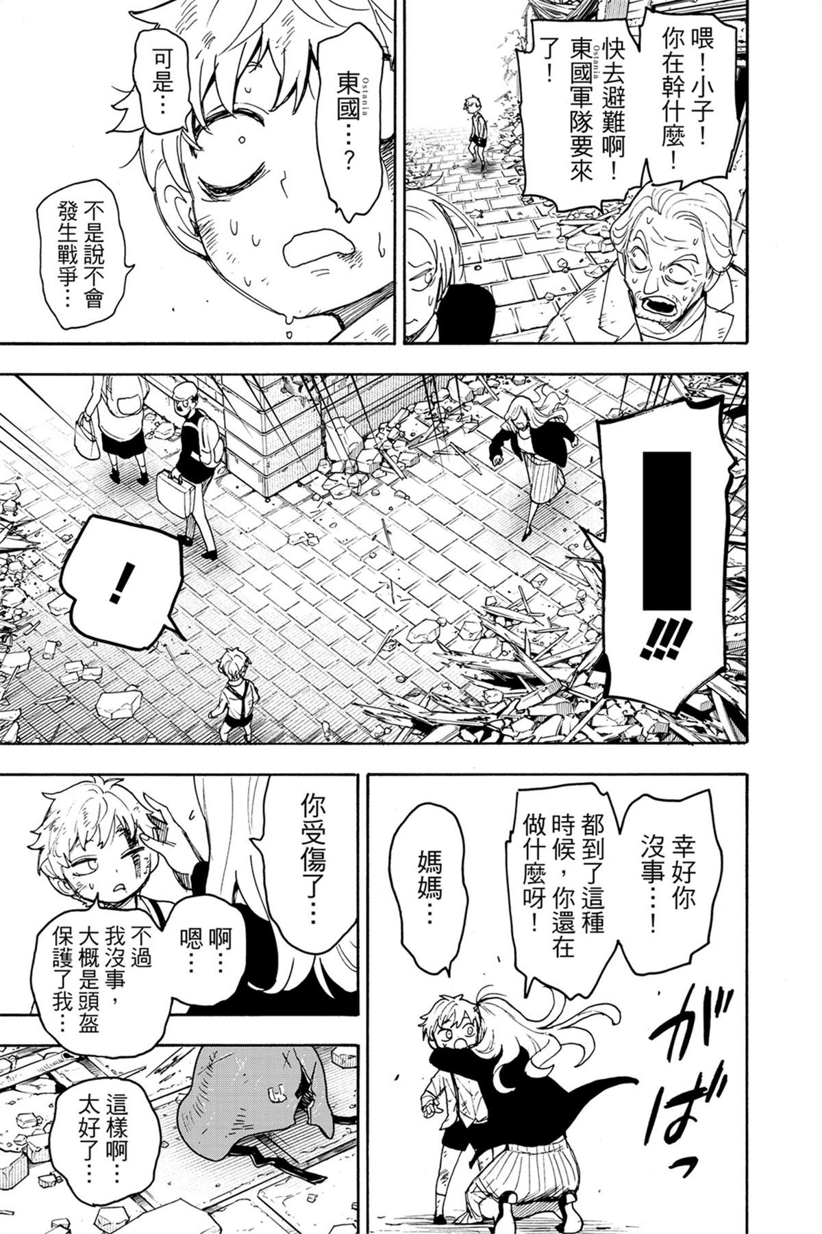 間諜過家家 第62話 第27頁