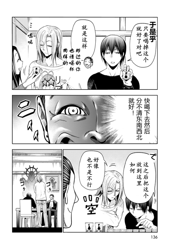 碧蓝之海 第102話 第30页