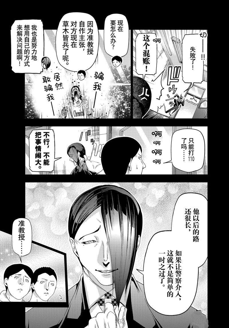 碧蓝之海 第84話 第13页