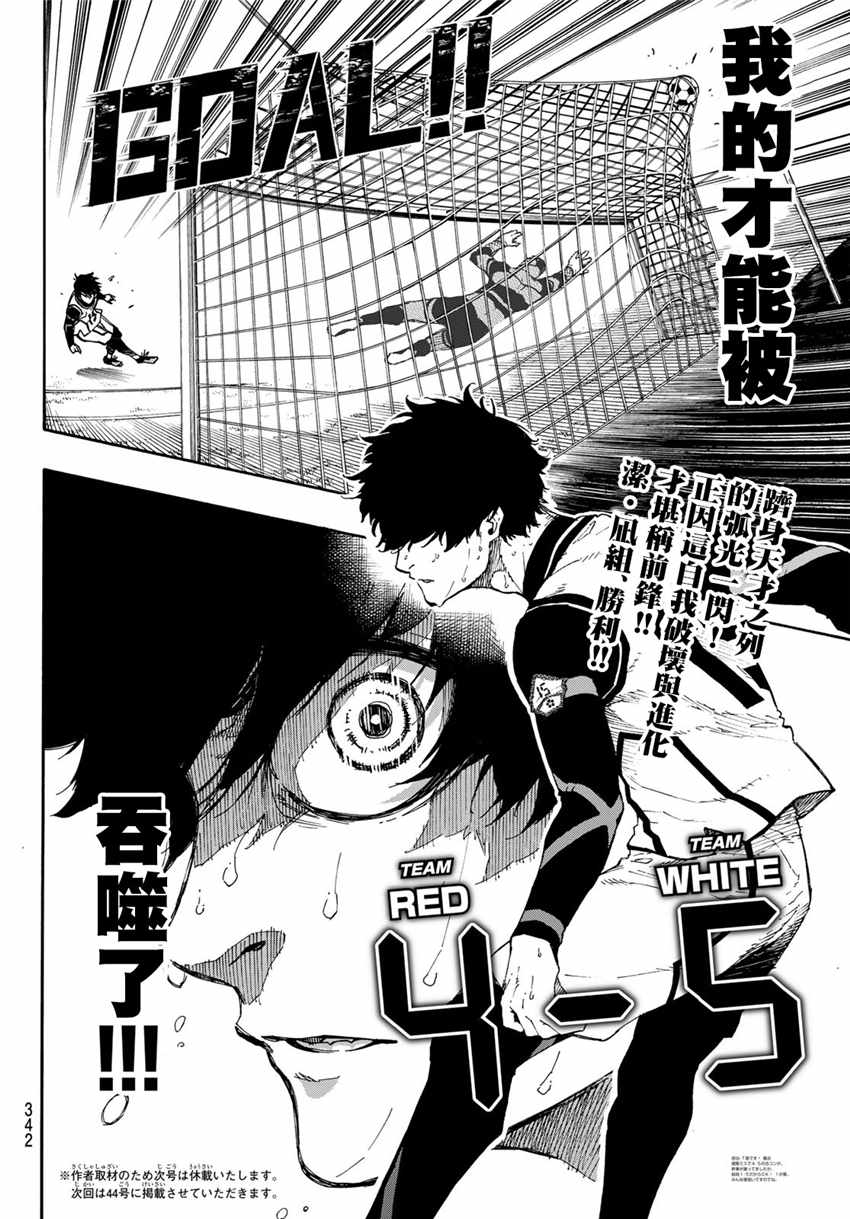 蓝色监狱 第54話 第20页
