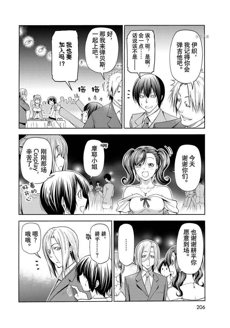 碧蓝之海 第76話 第42页