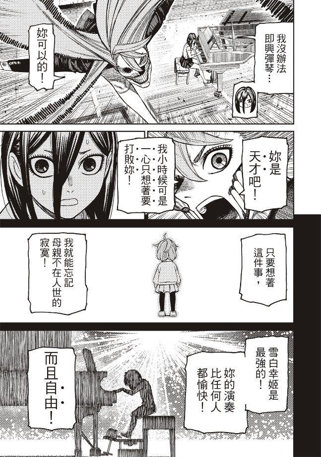 膽大黨 第186話 第17頁