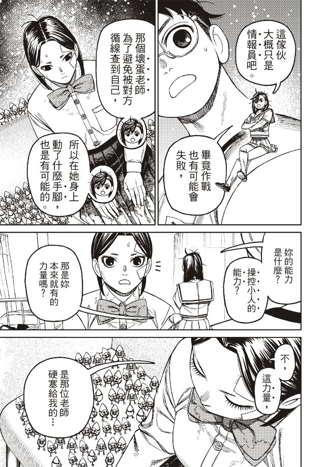 胆大党 第175話 第3页