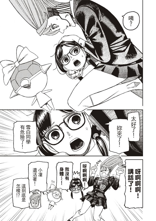 膽大黨 第184話 第5頁
