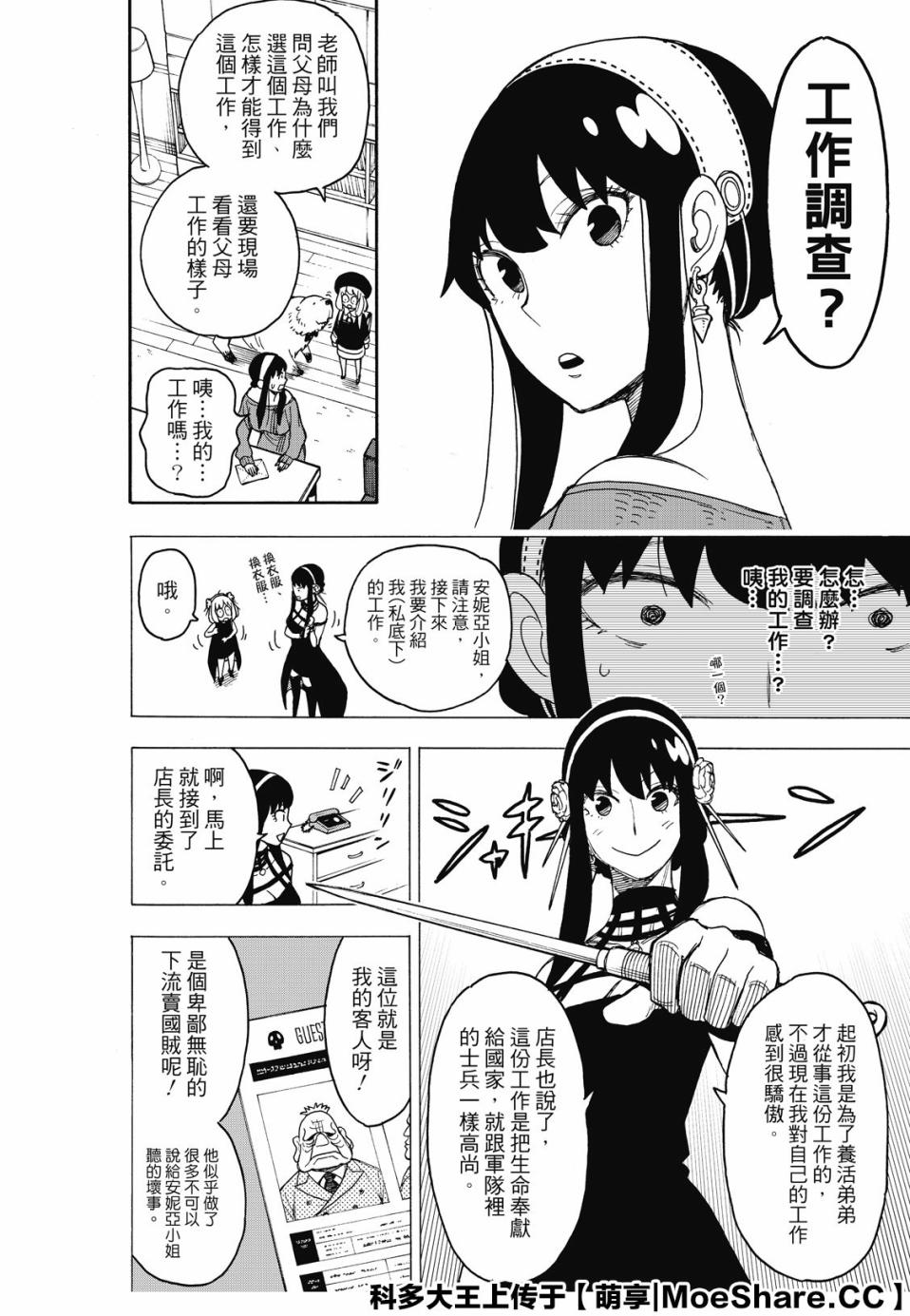 间谍过家家 第29話 第2页