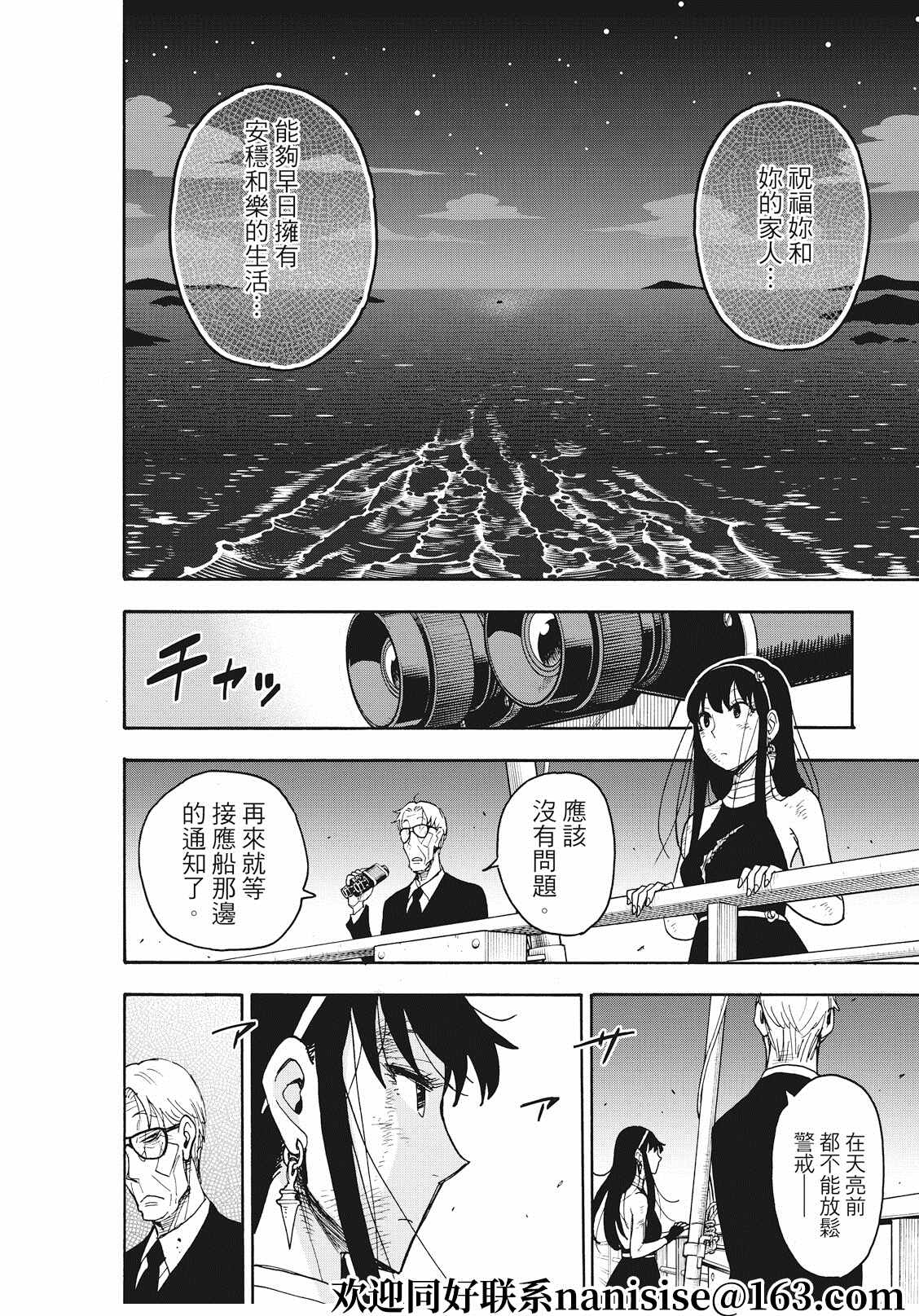 间谍过家家 第55話 第20页