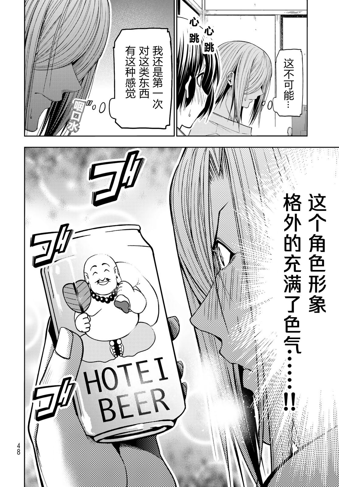 碧蓝之海 第107話 第11页