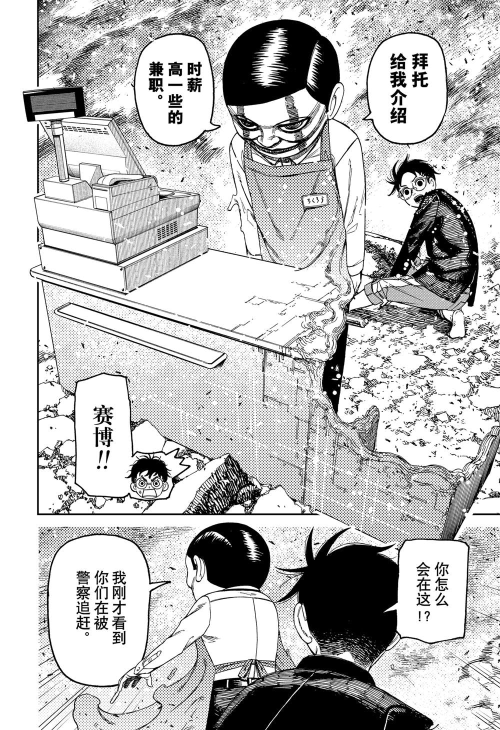 胆大党 第150話 第8页