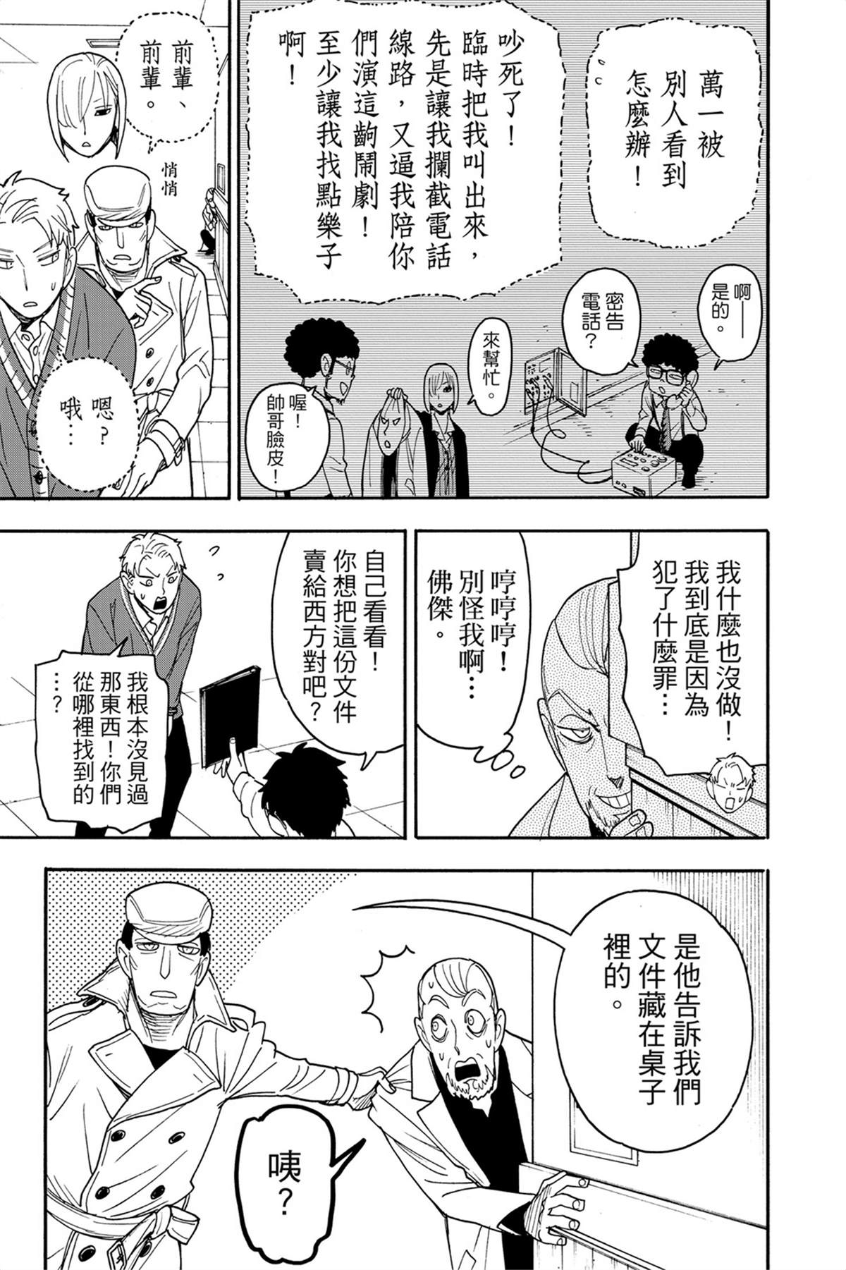 間諜過家家 第67話 第23頁