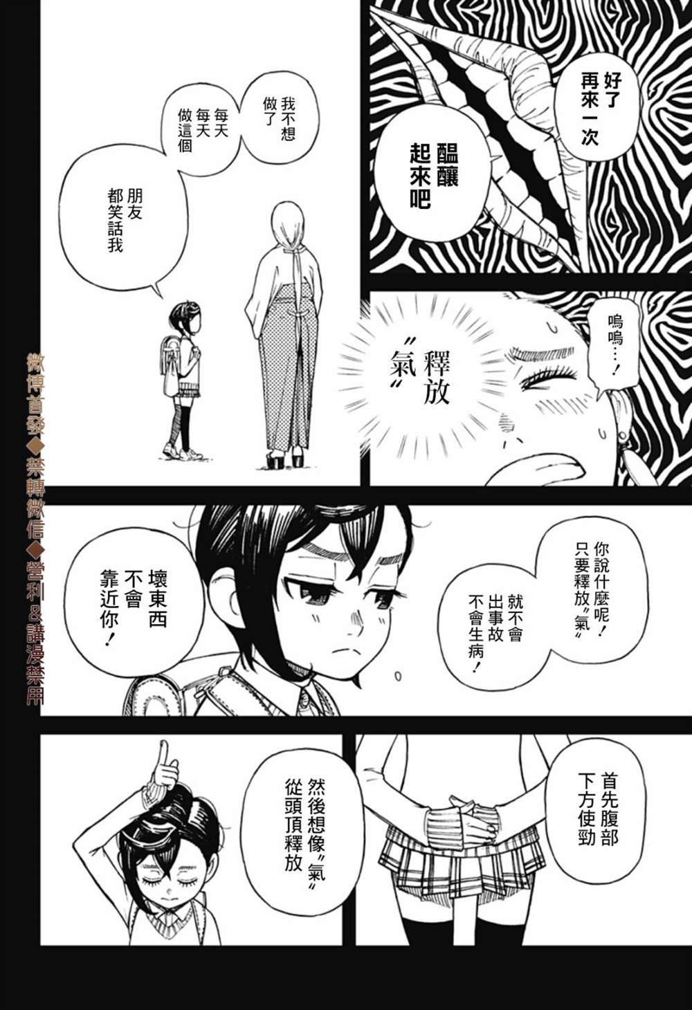 胆大党 第1話 第48页