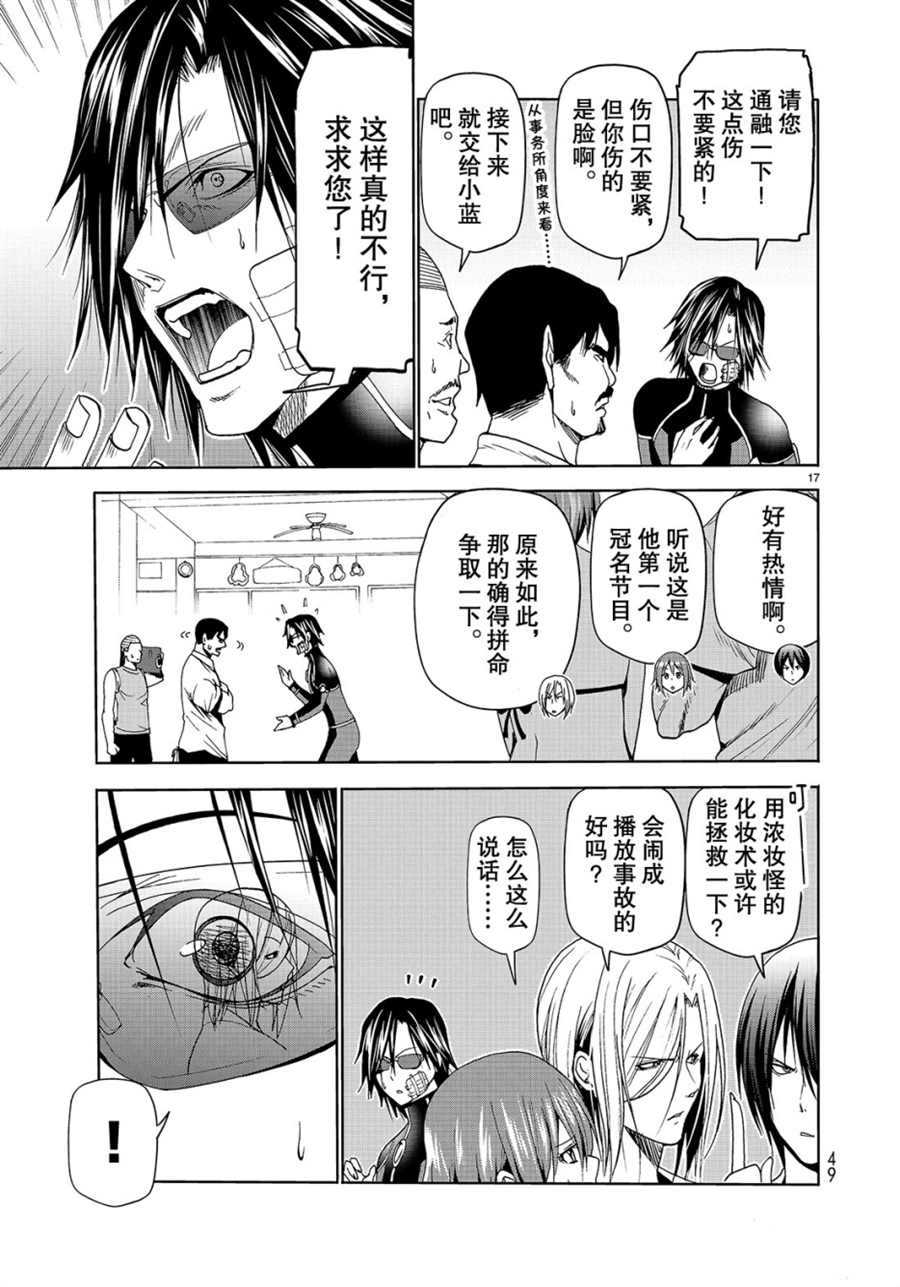 碧蓝之海 第52話 第17页