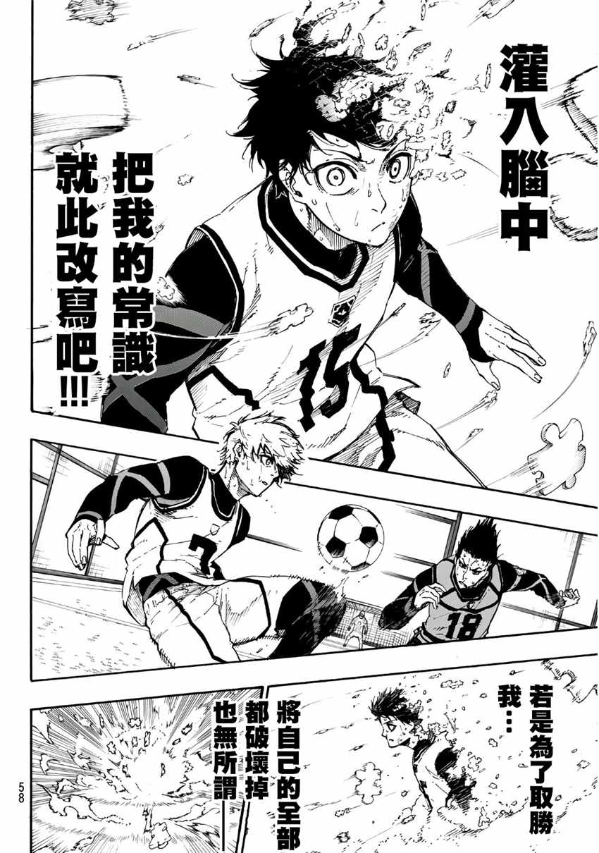 蓝色监狱 第53話 第18页