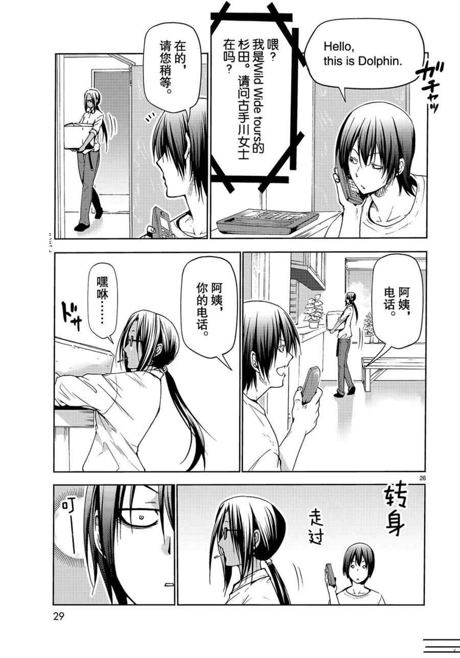 碧蓝之海 第54話 第26页