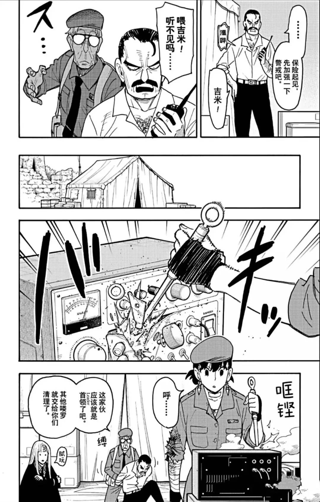 间谍过家家 第118話 第4页