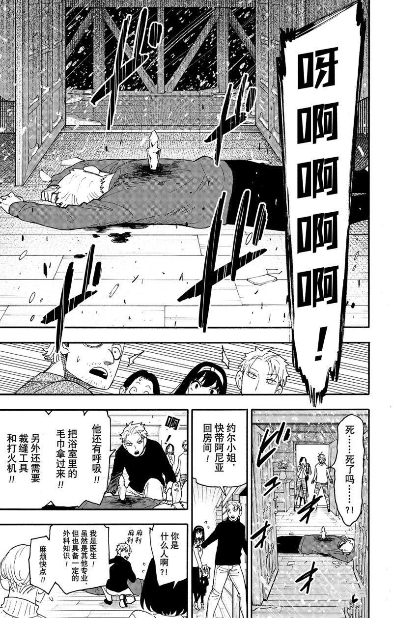 间谍过家家 第94話 第13页