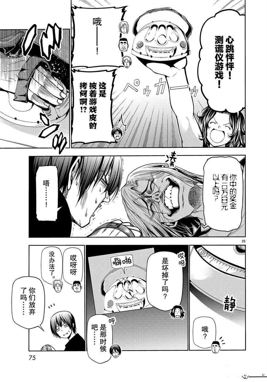 碧蓝之海 第61話 第25页