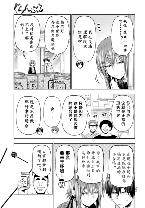 碧蓝之海 第100話 第14页