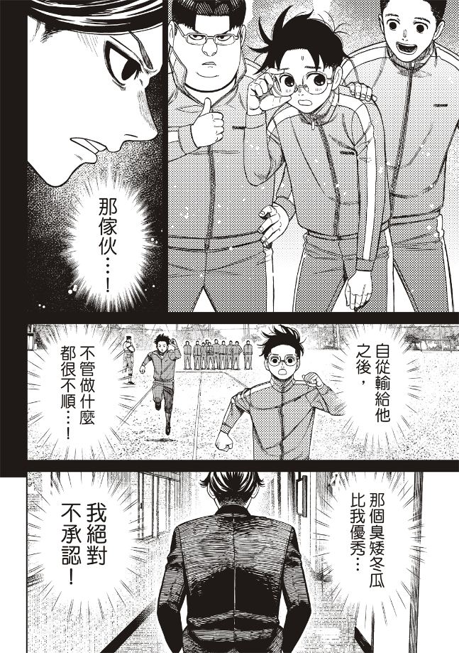 膽大黨 第180話 第14頁